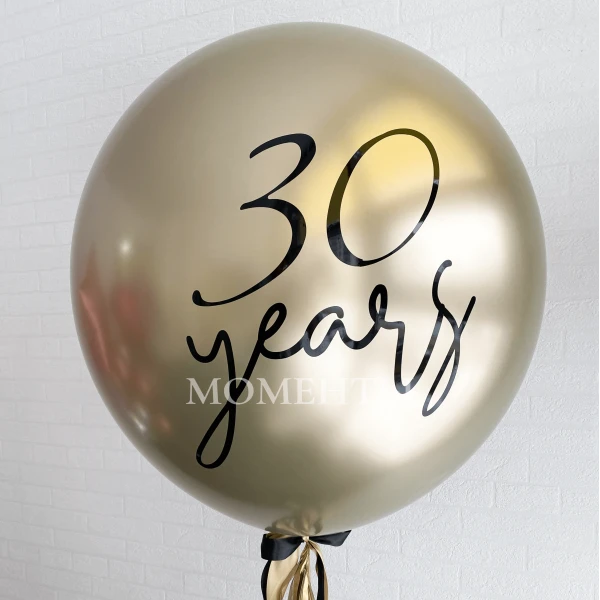 Шар-гигант "30 years!"