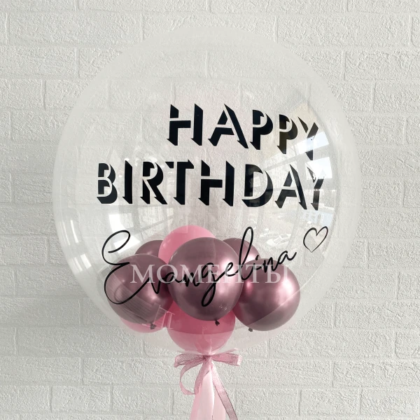 Шар-бабл с шариками "Happy Birthday, Evangelina" 50-55см