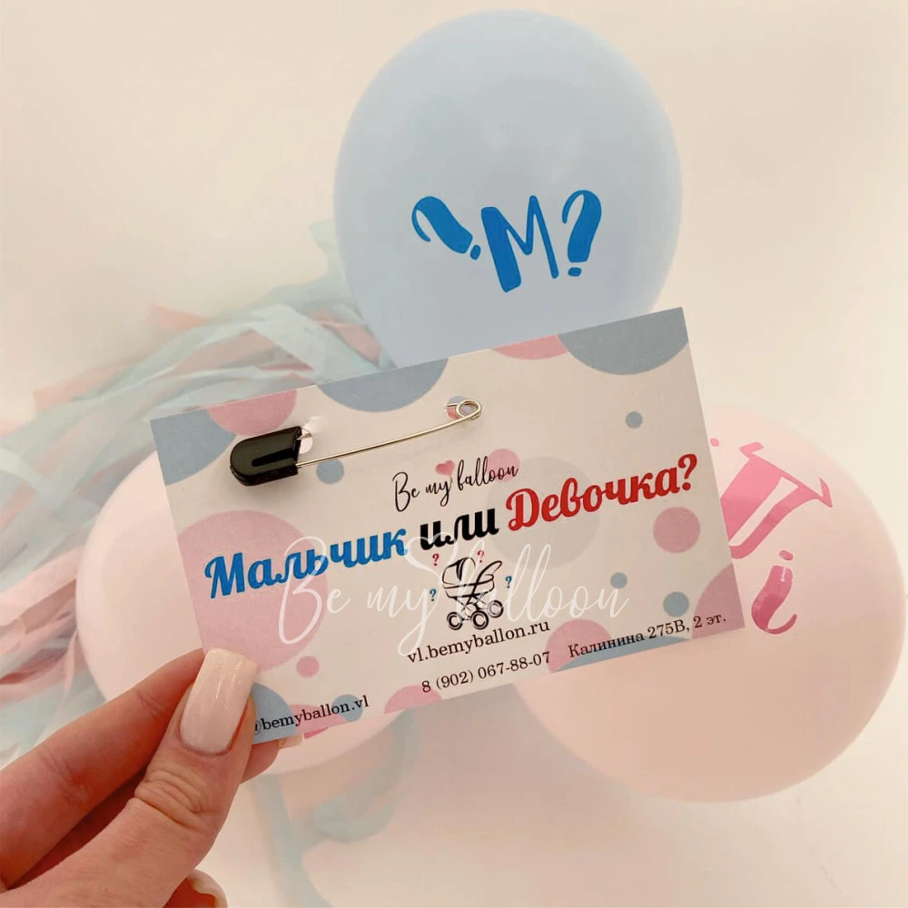 Шар - гигант  "Кто у нас?"