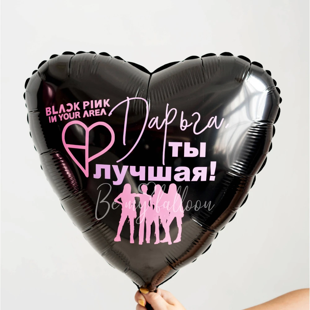 Воздушный шар из фольги "Black Pink" 40 см.