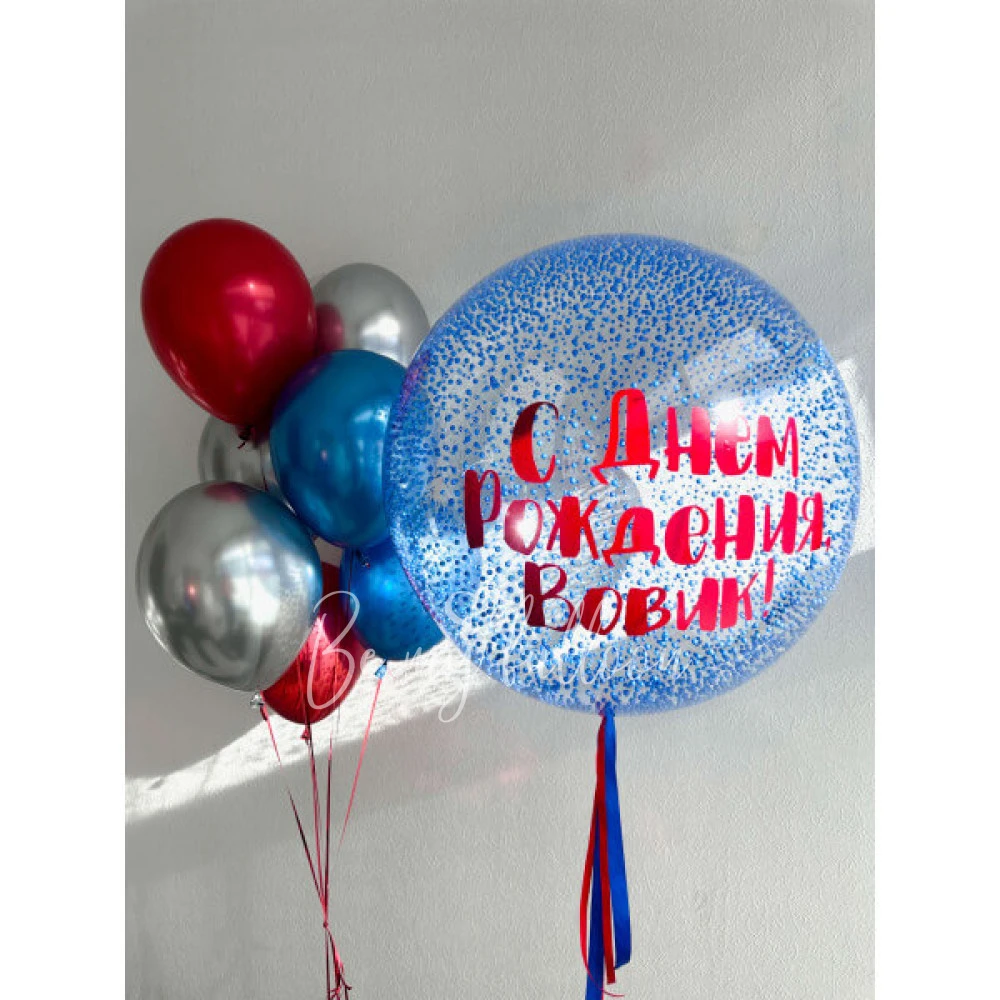 Набор шаров "С Днём Рождения, Вовик!"